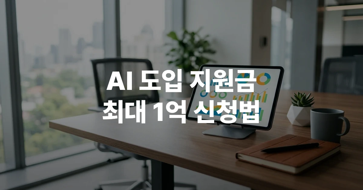 태블릿과 노트북이 놓인 현대적이고 깔끔한 사무실 데스크 환경