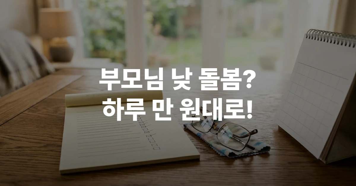 노인주간보호센터 안내를 위한 안경과 캘린더가 놓인 책상 썸네일