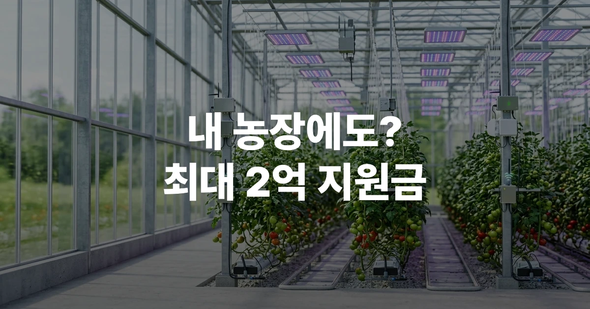 스마트농업 첨단 온실의 자동화 환경 제어 장치 및 모니터링 모니터