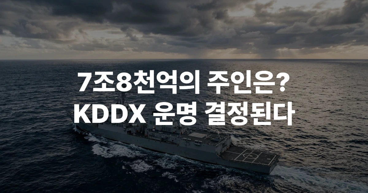 푸른 바다 위를 항해하는 대한민국 해군 차세대 구축함 KDDX의 3D 조감도 이미지