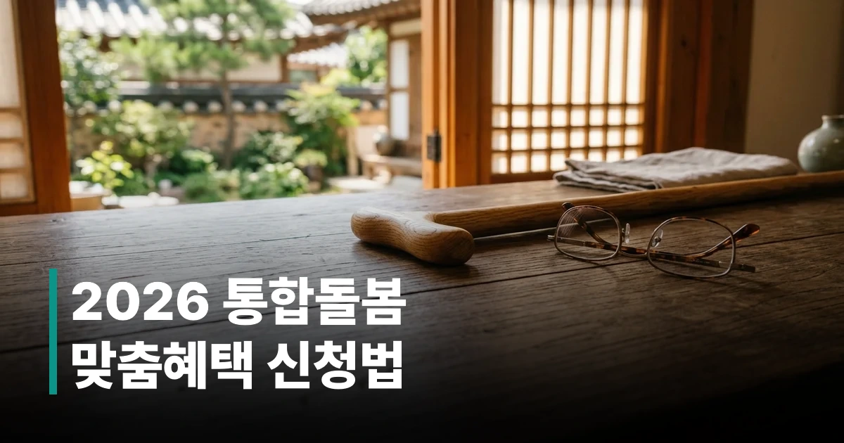 따뜻한 햇살 아래 목재 테이블 위에 놓인 나무 지팡이와 돋보기 안경