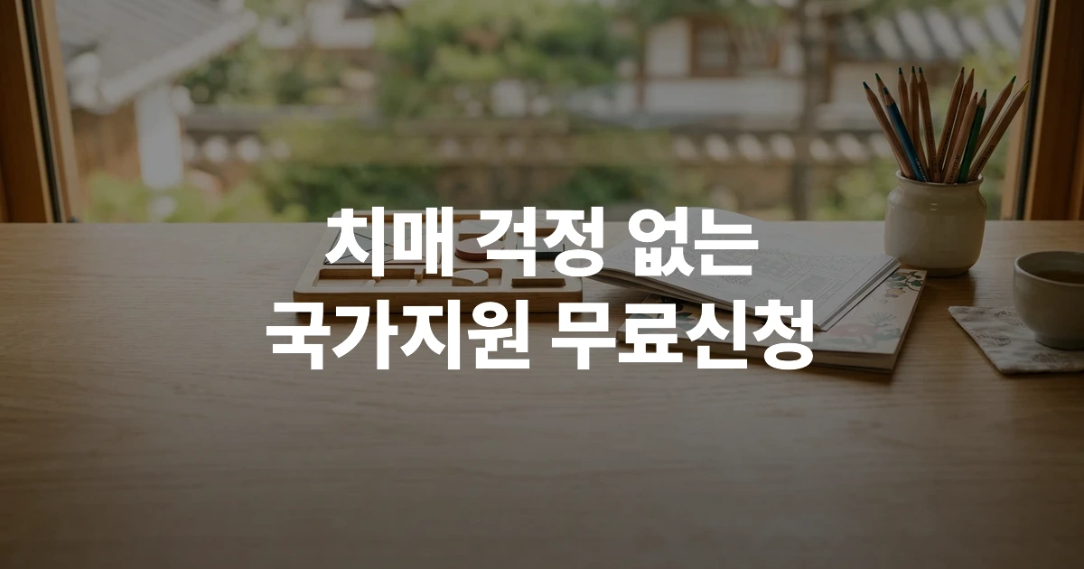 치매 예방용 나무 인지 교구와 색칠공부 책이 놓인 책상