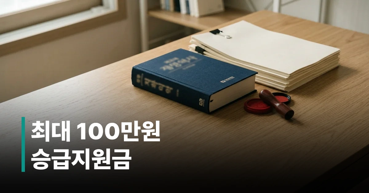 지역특화형비자 신청 서류와 도장