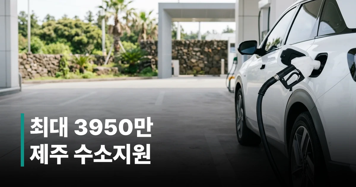 제주도에서 수소차에 충전 커넥터를 연결하는 모습