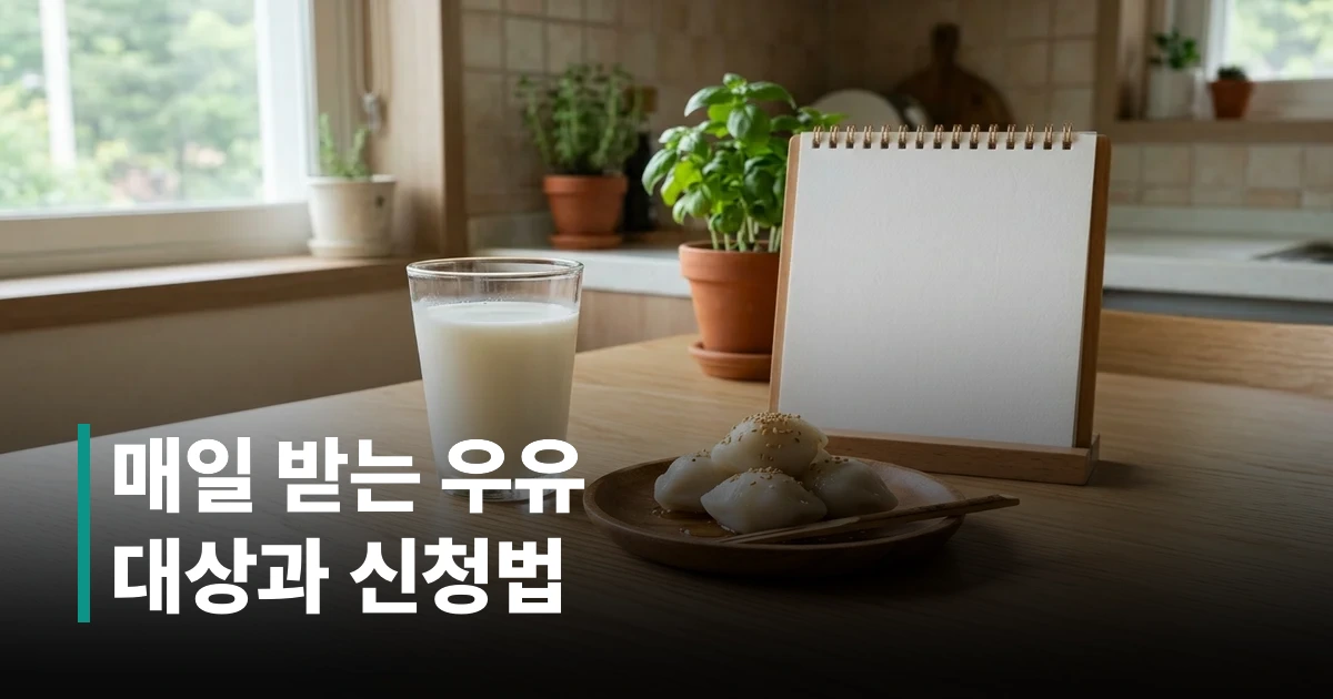 신선한 우유와 정갈한 한국 전통 다과가 놓인 테이블 썸네일 이미지