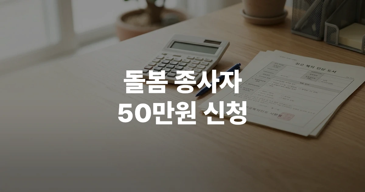 노인 돌봄 종사자 지원금 안내 썸네일 이미지