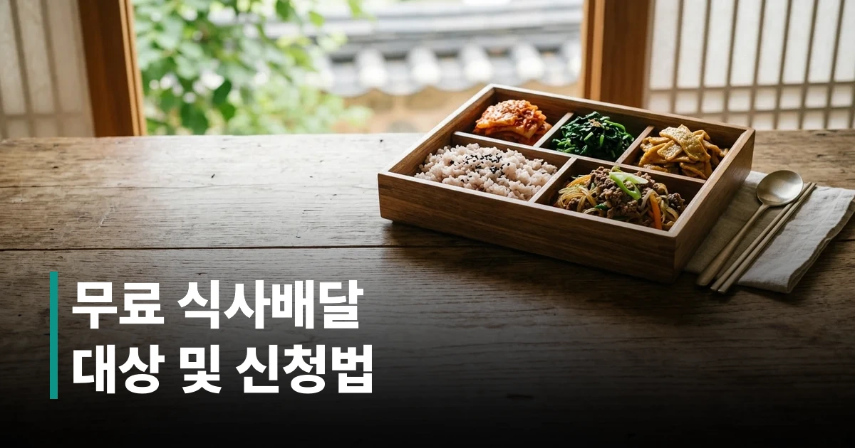 식탁 위에 놓인 따뜻한 한식 도시락과 반찬 및 밥