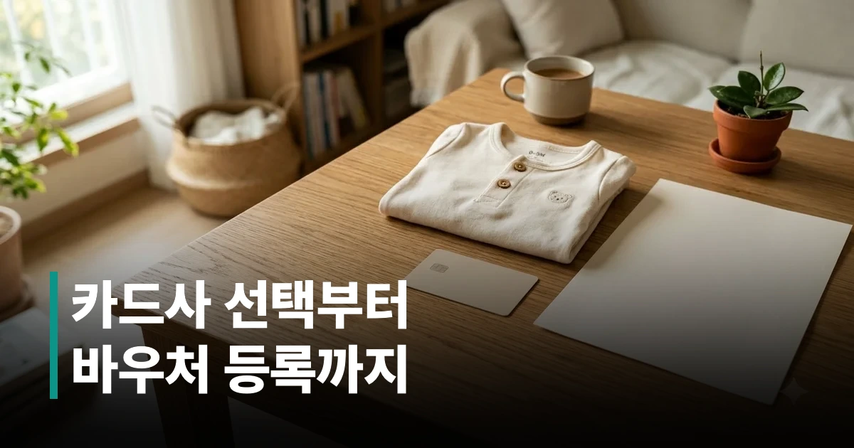 국민행복카드와 관련 신청 서류가 놓인 책상 모습