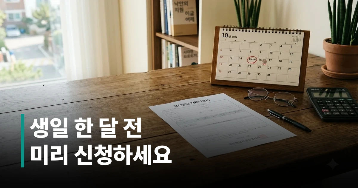 기초연금 신청 서류와 계산기가 놓인 책상