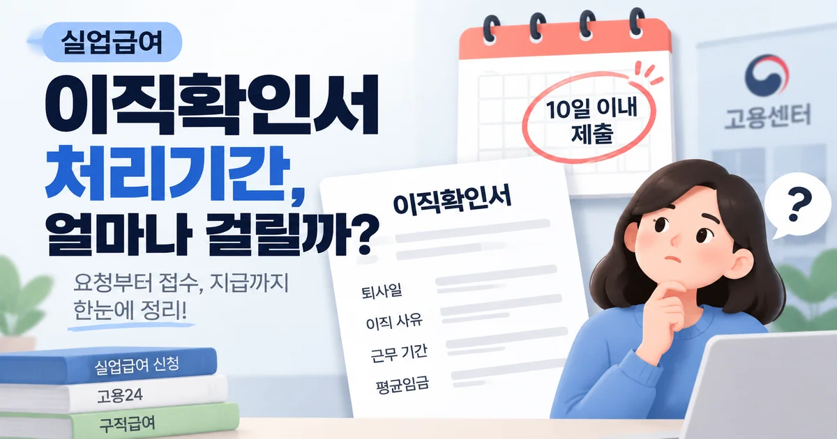 도장이 찍힌 이직확인서 서류철과 마감일이 표시된 탁상 달력이 놓인 사무실 책상