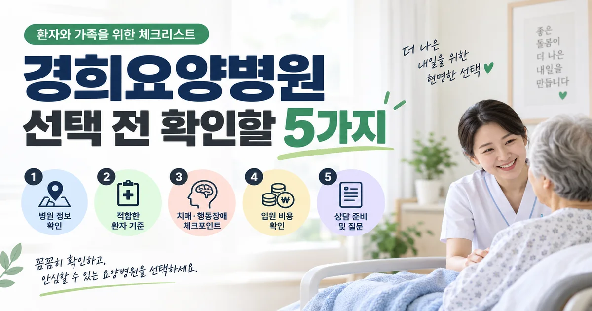 요양병원 입원 상담을 위해 준비한 진단서와 의사소견서