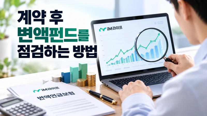 계약 후 변액펀드의 수익률과 운용 현황을 차트와 돋보기로 점검하는 모습을 표현한 이미지