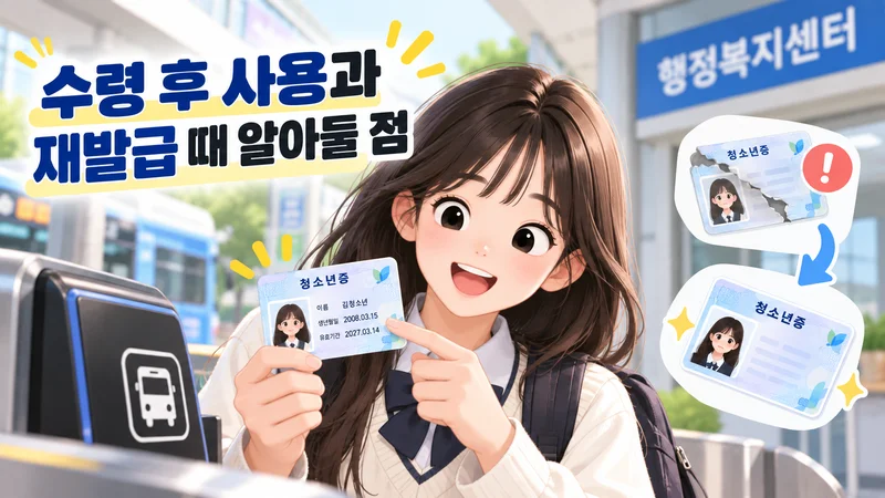 청소년이 받은 청소년증의 이름과 교통카드 기능을 확인하고 있다.