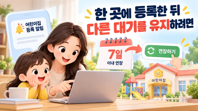 보호자가 아이사랑에서 어린이집 등록 알림과 다른 등록대기 신청의 연장 기한을 확인하는 모습