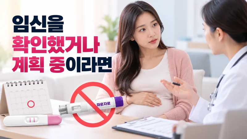 임신을 확인했거나 계획 중이라면