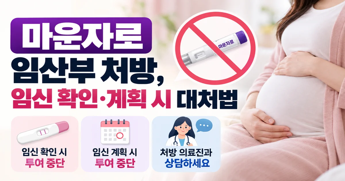 임신 테스트기와 마운자로 주사 펜이 놓인 현대적인 한국 가정의 선반