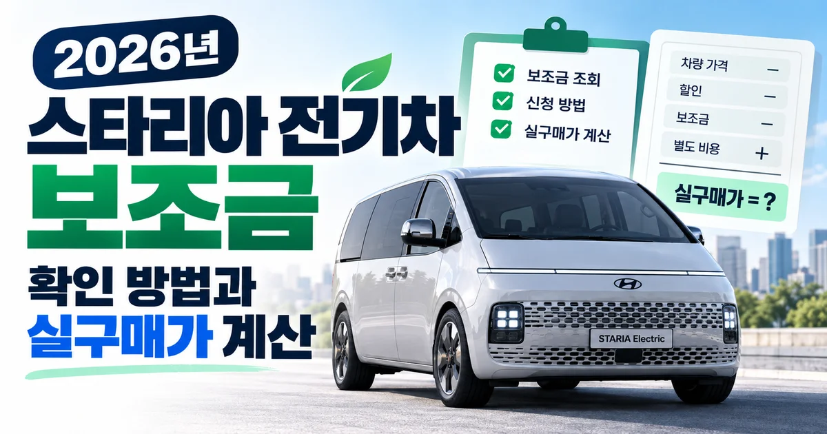 서울 도심 주택가 충전 구역에 주차된 전기 스타리아와 충전 커넥터