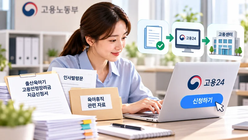 준비 서류와 신청 방법